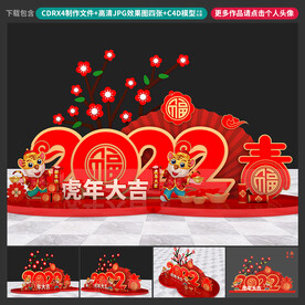 虎年美陈