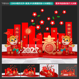 虎年美陈