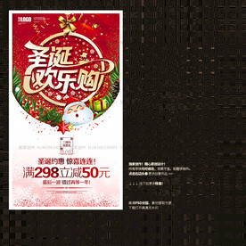 圣诞促销海报
