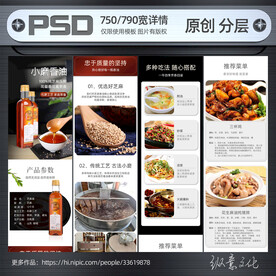 香油详情模板