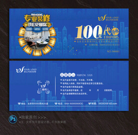 装修代金券