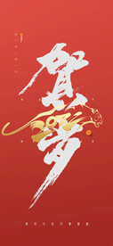 元旦