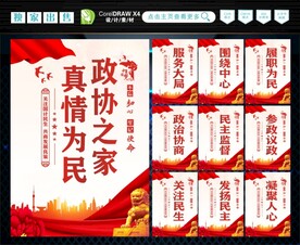 人民政协 