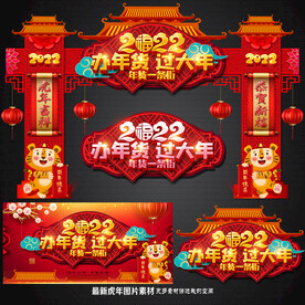年货大街