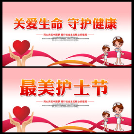 护士节  