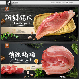 猪肉