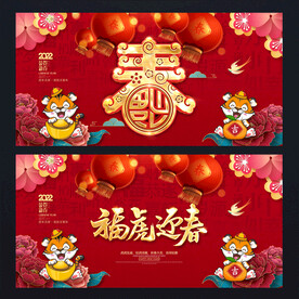 2022春字