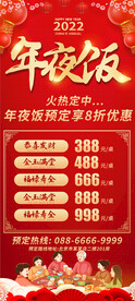 年夜饭展架