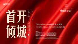 地产首开刷屏主画面