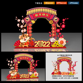 新年拍照框