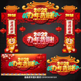 年货一条街 