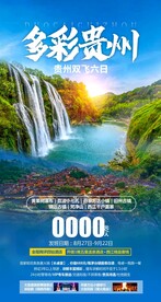 贵州旅游