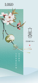 立春