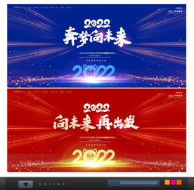 公司年会