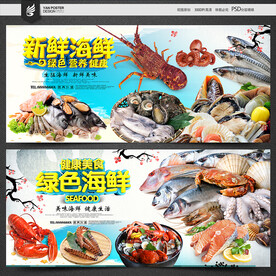 海鲜