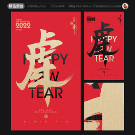 虎年