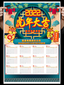2022虎年挂历