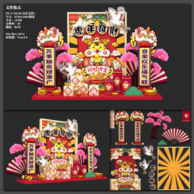 虎年国潮DP点