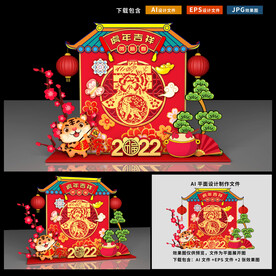 虎年美陈