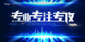 蓝色科技会议背景