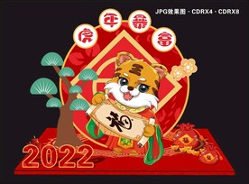虎年美陈