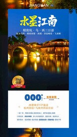 华东旅游