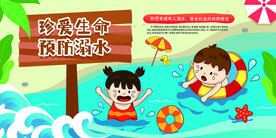 防溺水