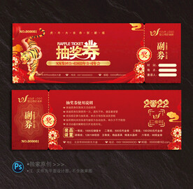 抽奖券