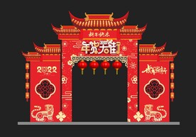 年货大街