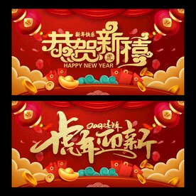 新年晚会背景
