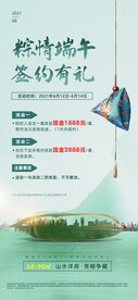 端午节房产签约有礼营销贴片