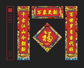 对联