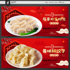 饺子