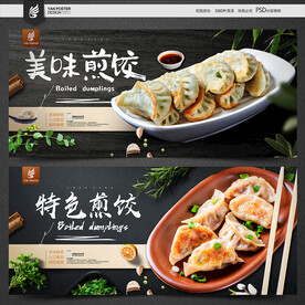 煎饺