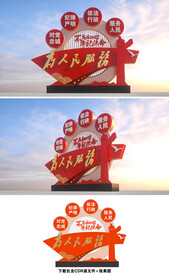 为人民服务