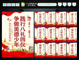 八礼四仪标语 