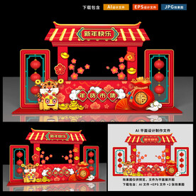 年货美陈
