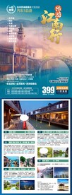 华东旅游