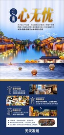 华东旅游