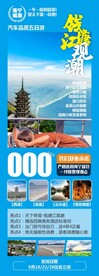 华东旅游