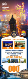 华东旅游