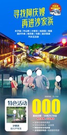 华东旅游