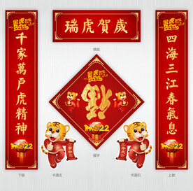 虎年对联