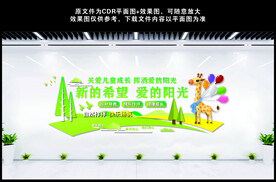关爱儿童成长