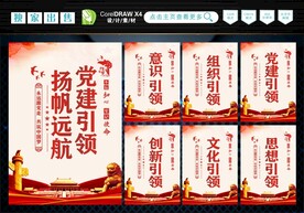 党建五个引领 