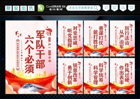 军队六个必须 