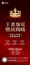 经纪人大赛海报