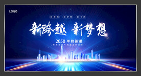 企业年会背景
