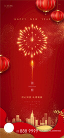 新年元旦海报