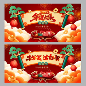 年货大集